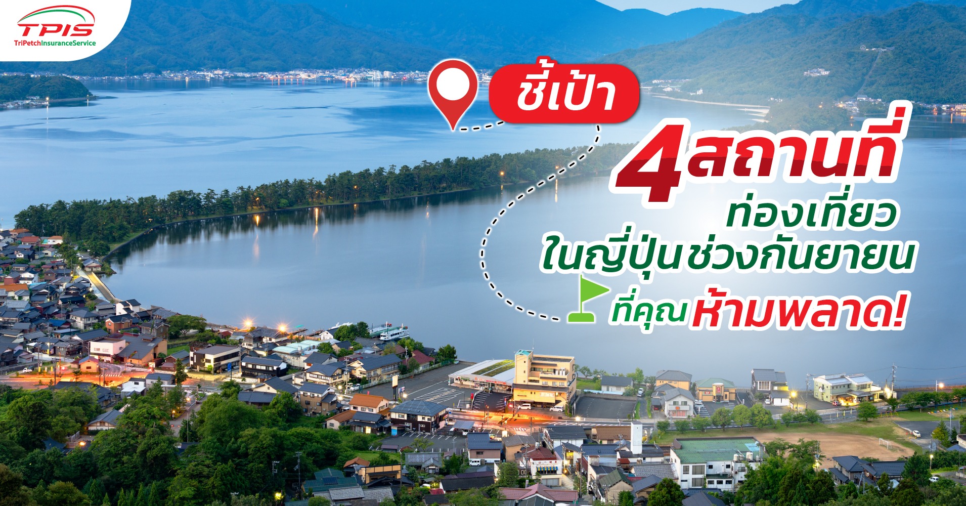 ชี้เป้า 4 สถานที่ท่องเที่ยวในญี่ปุ่นช่วงกันยายนที่คุณห้ามพลาด