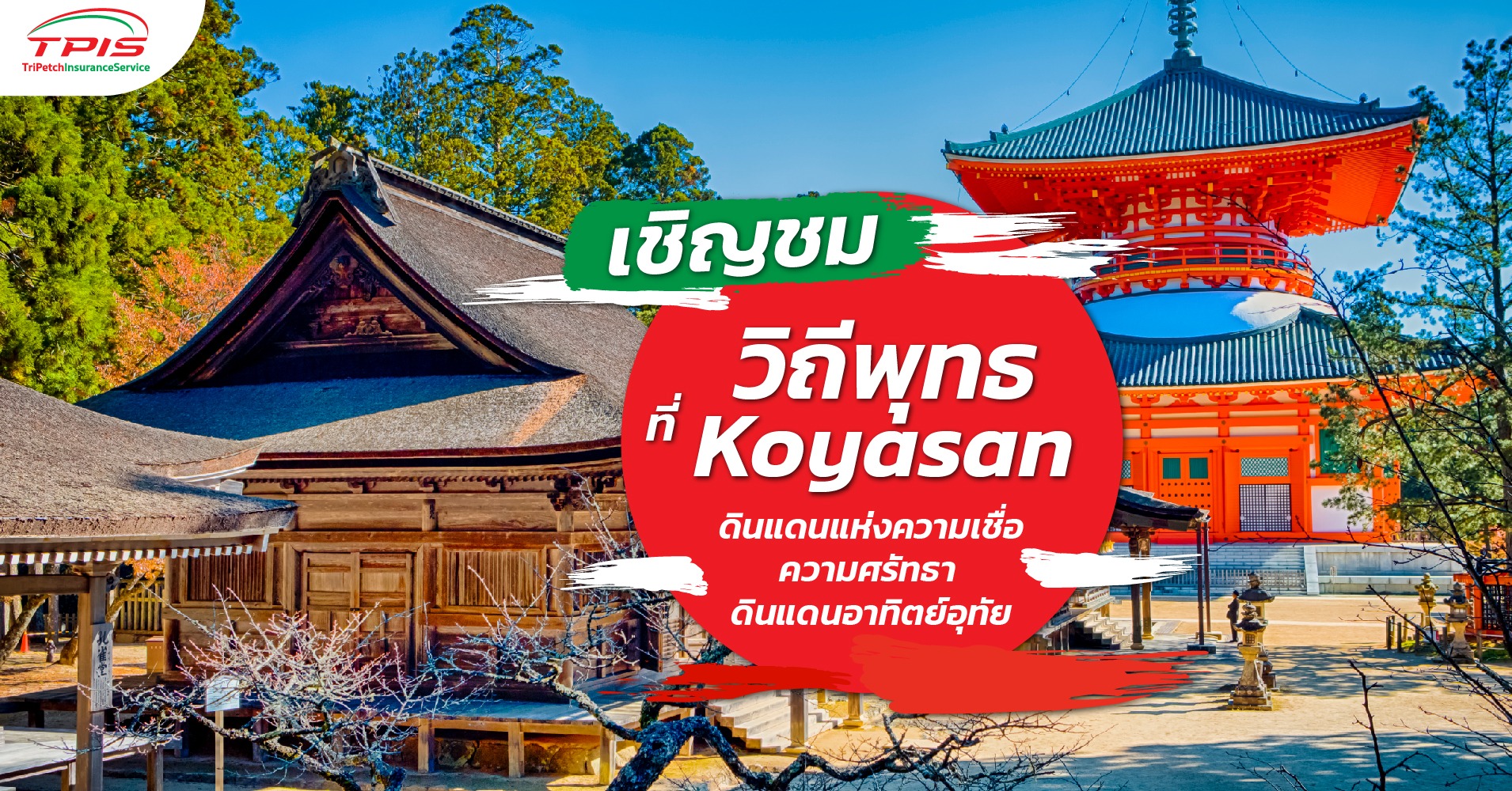 เชิญชมวิถีพุทธแบบญี่ปุ่นที่ Koyasan ดินแดนแห่งความเชื่อ ความศรัทธา ...