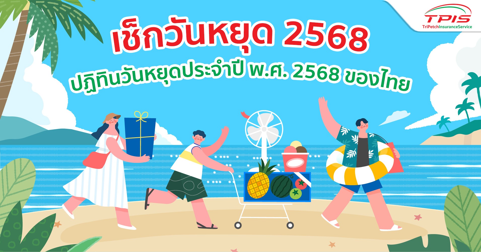 เช็กวันหยุด 2568 ปฏิทินวันหยุดประจำปี พ.ศ. 2568 ของไทย